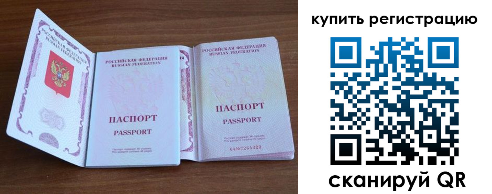 прописка регистрация в Армавире